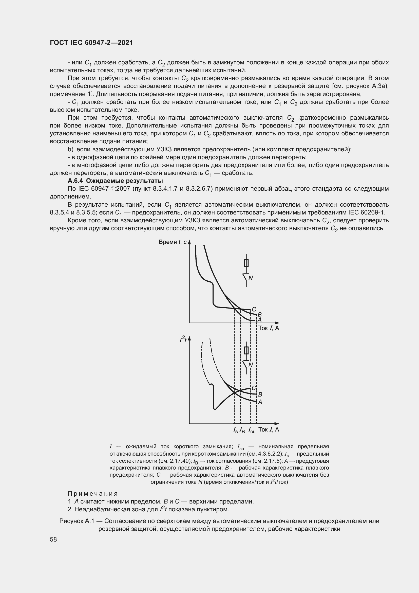 Страница 64 ГОСТ IEC 60947-2-2021