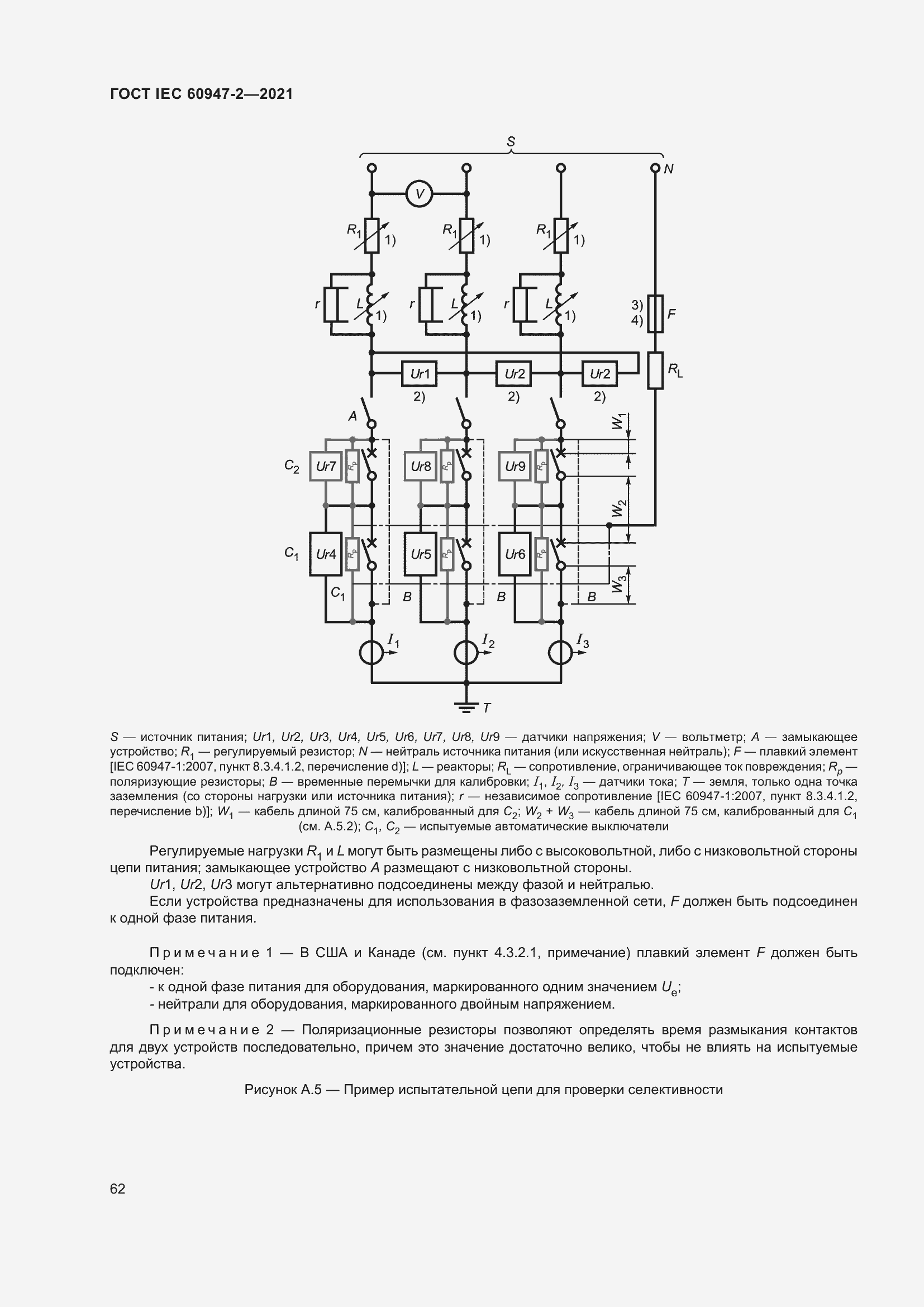 Страница 68 ГОСТ IEC 60947-2-2021