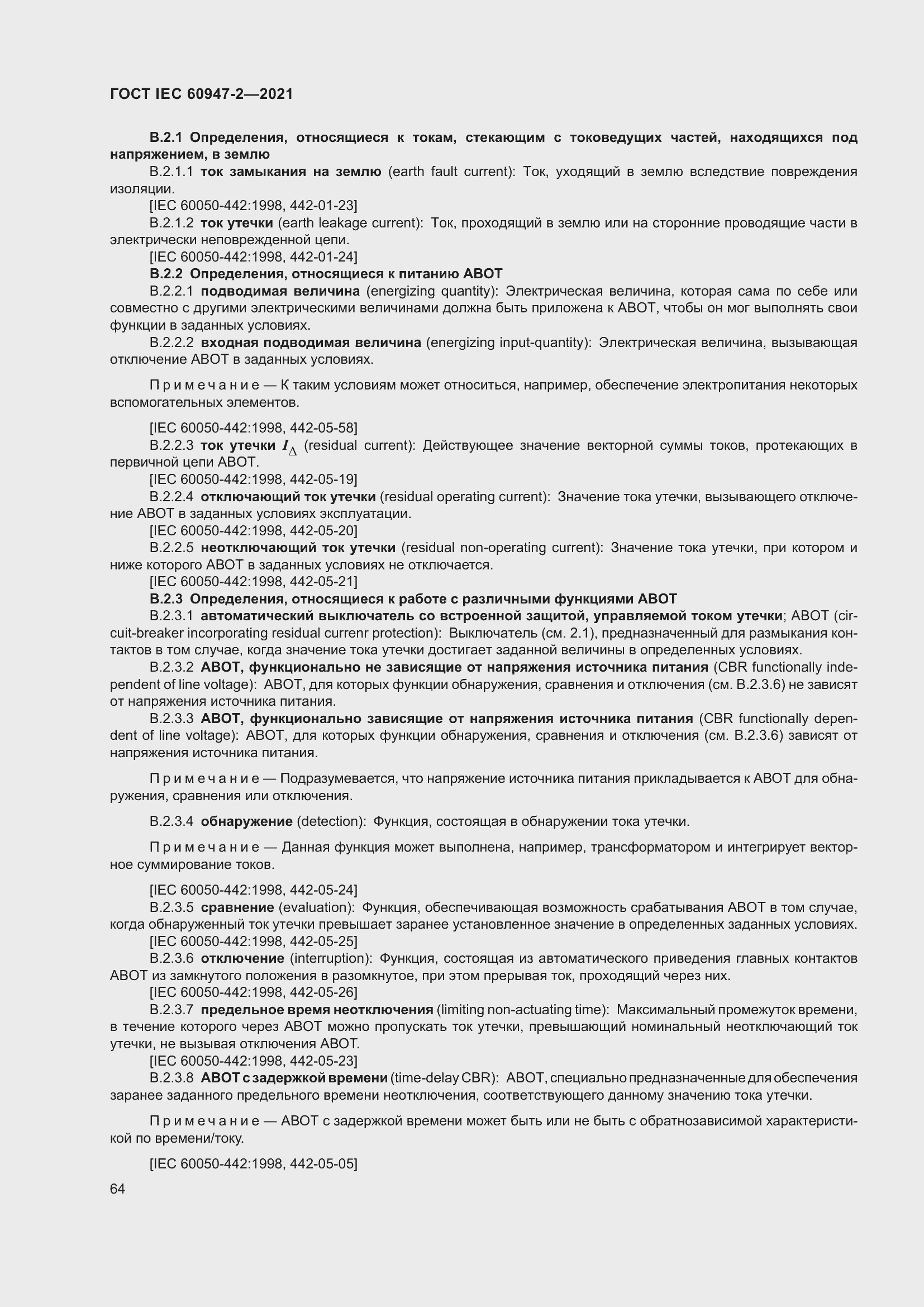 Страница 70 ГОСТ IEC 60947-2-2021