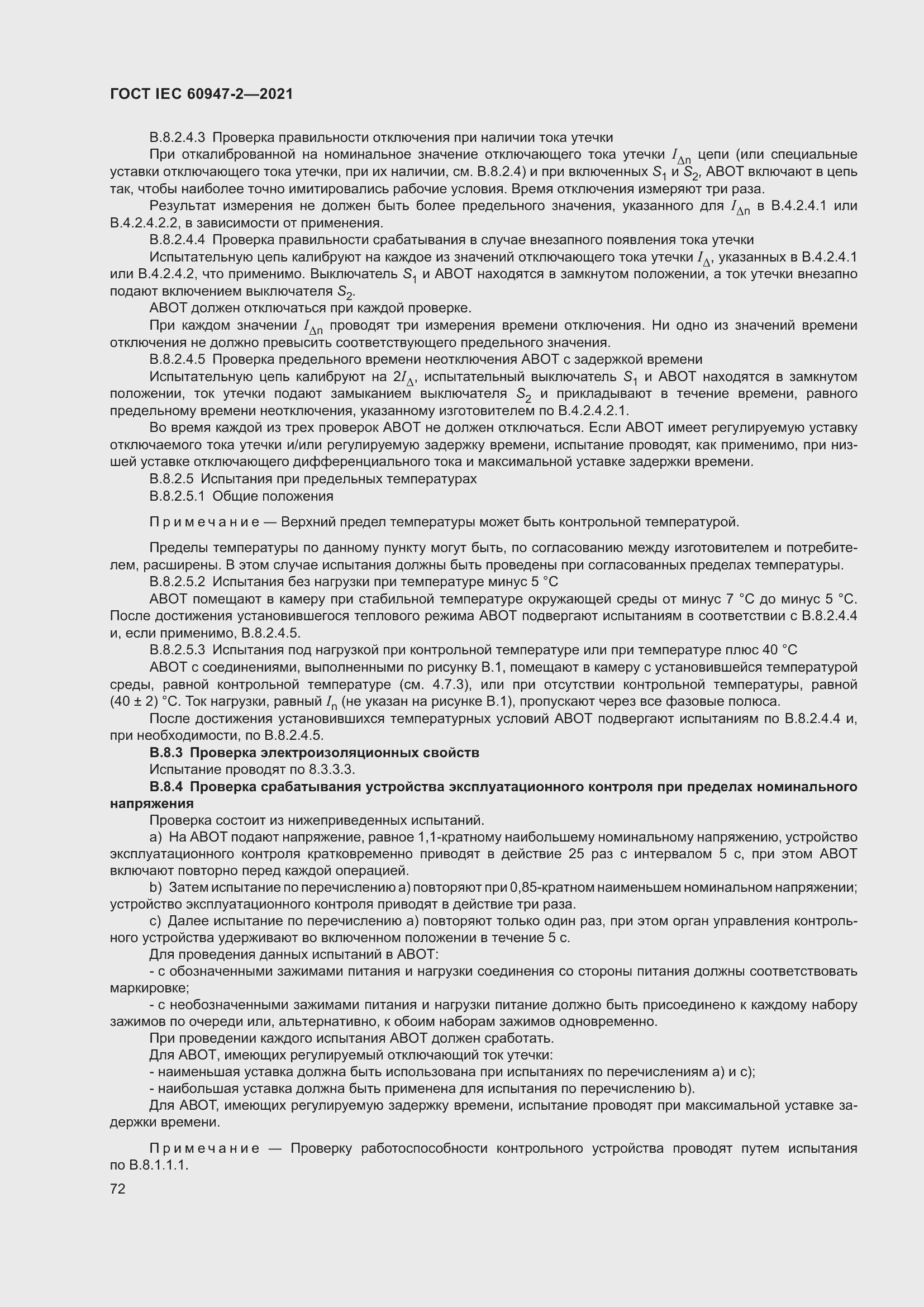 Страница 78 ГОСТ IEC 60947-2-2021