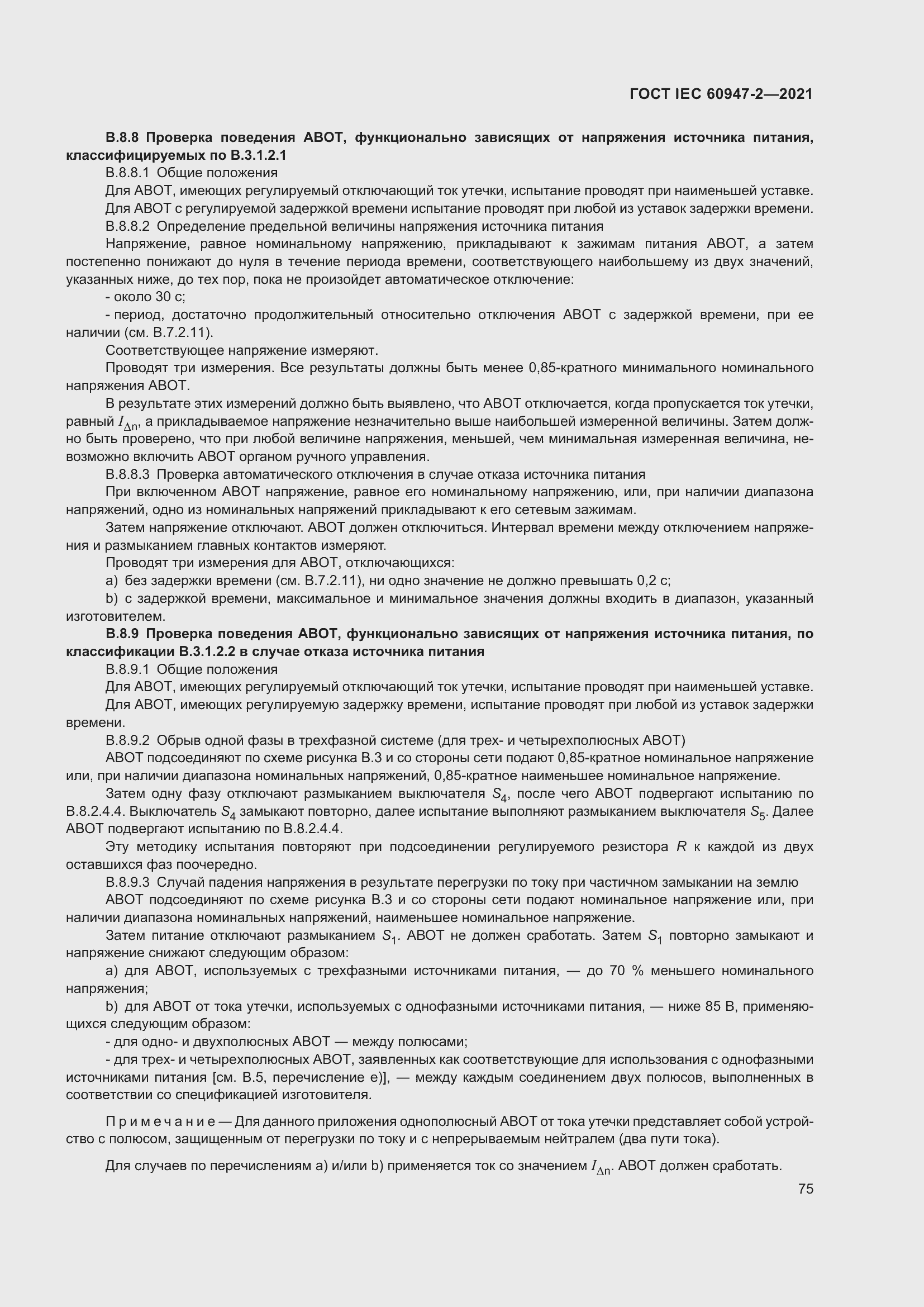 Страница 81 ГОСТ IEC 60947-2-2021