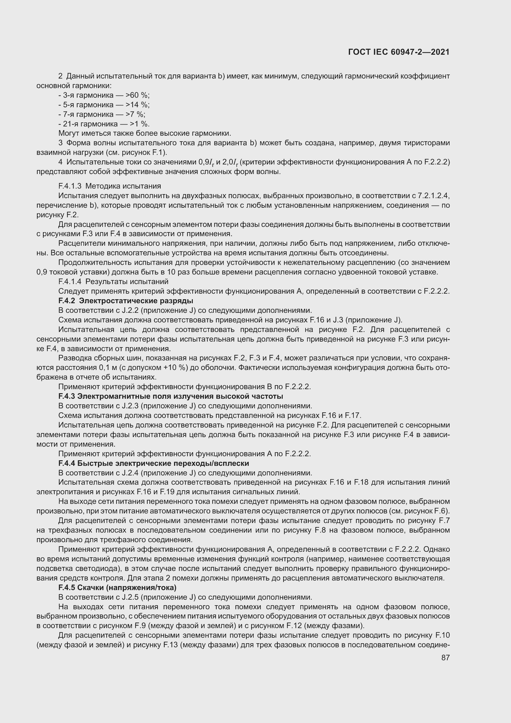 Страница 93 ГОСТ IEC 60947-2-2021