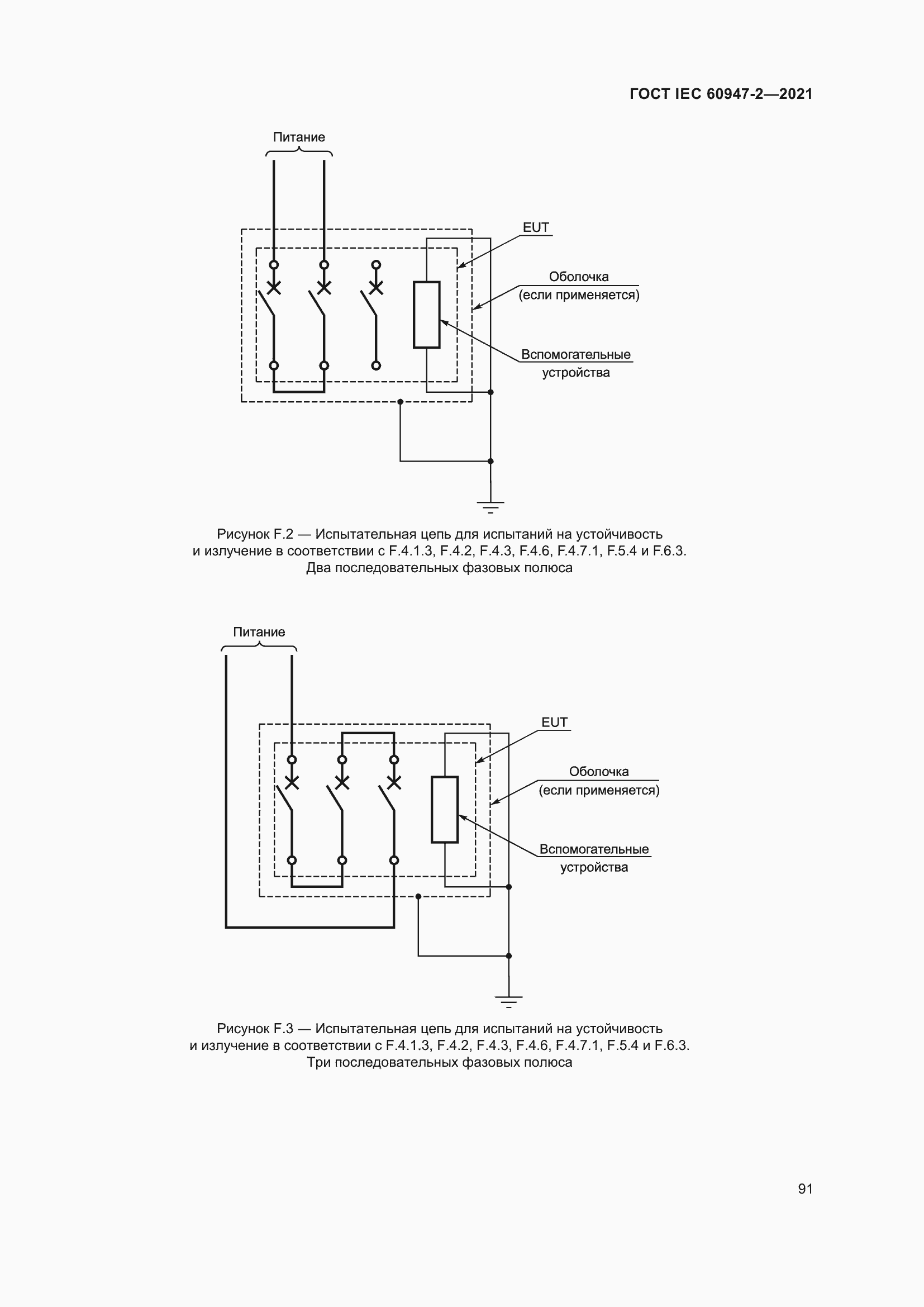 Страница 97 ГОСТ IEC 60947-2-2021