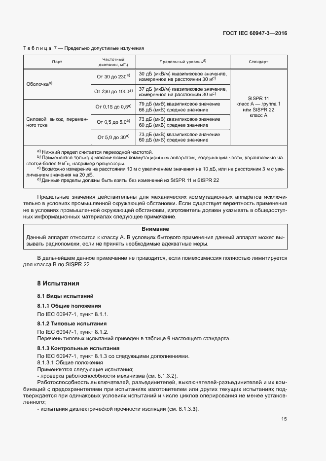 Страница 21 ГОСТ IEC 60947-3-2016