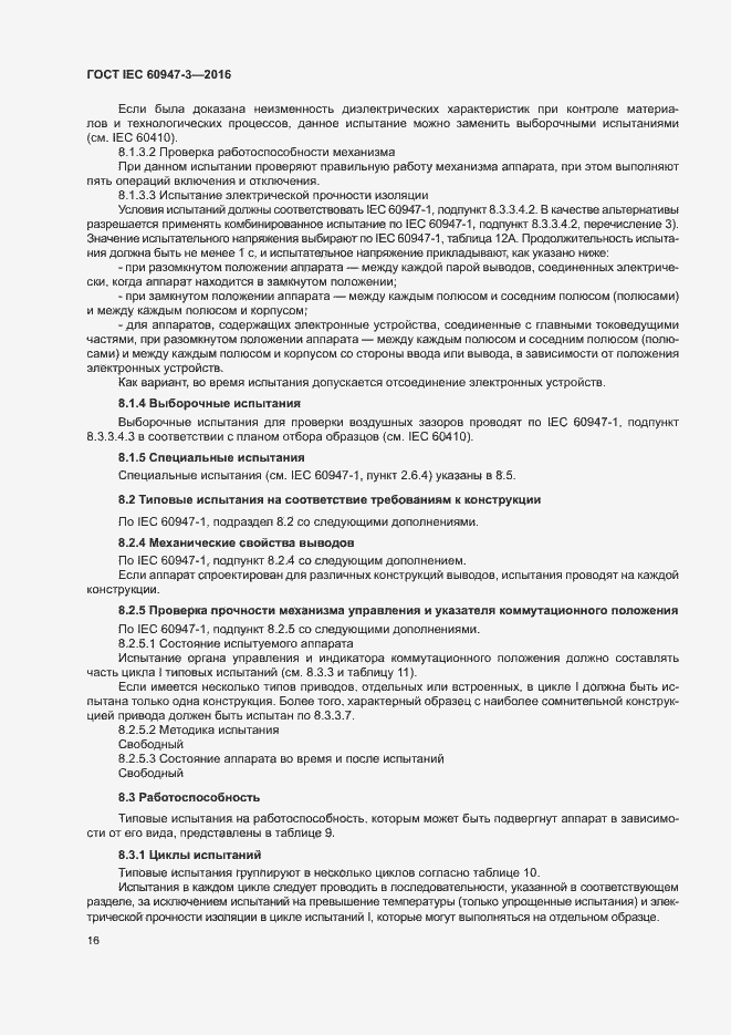 Страница 22 ГОСТ IEC 60947-3-2016