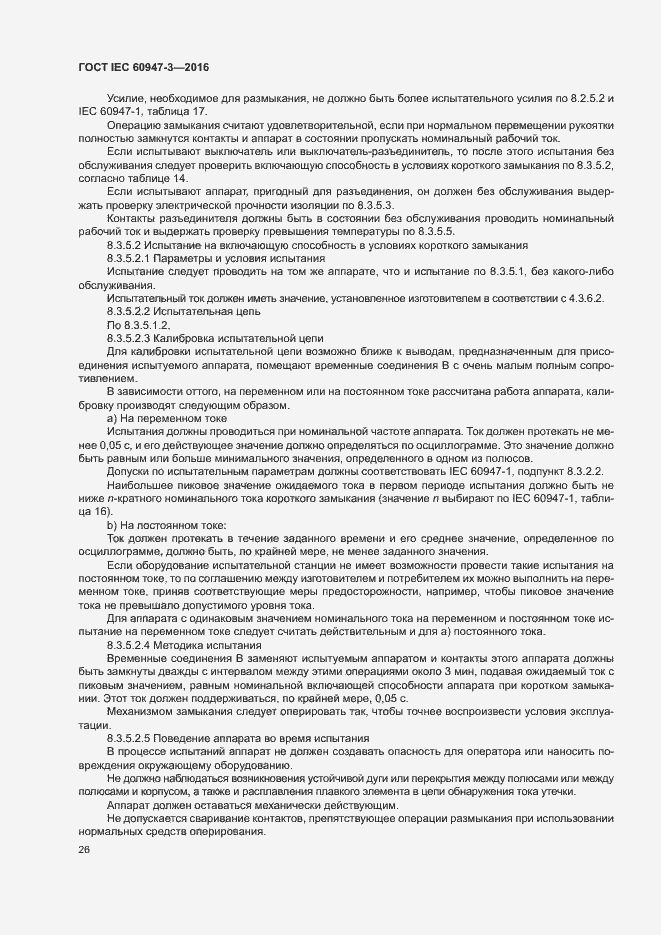 Страница 32 ГОСТ IEC 60947-3-2016