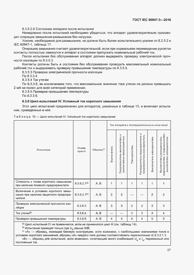 Страница 33 ГОСТ IEC 60947-3-2016