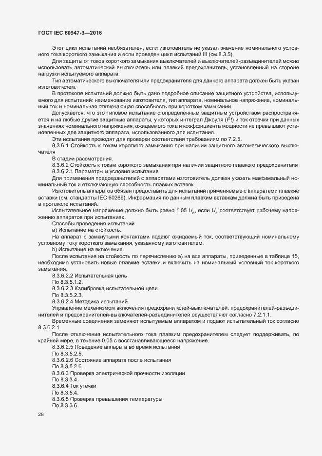 Страница 34 ГОСТ IEC 60947-3-2016