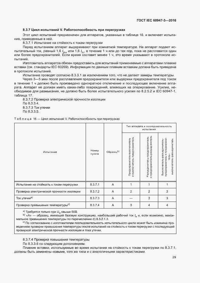 Страница 35 ГОСТ IEC 60947-3-2016