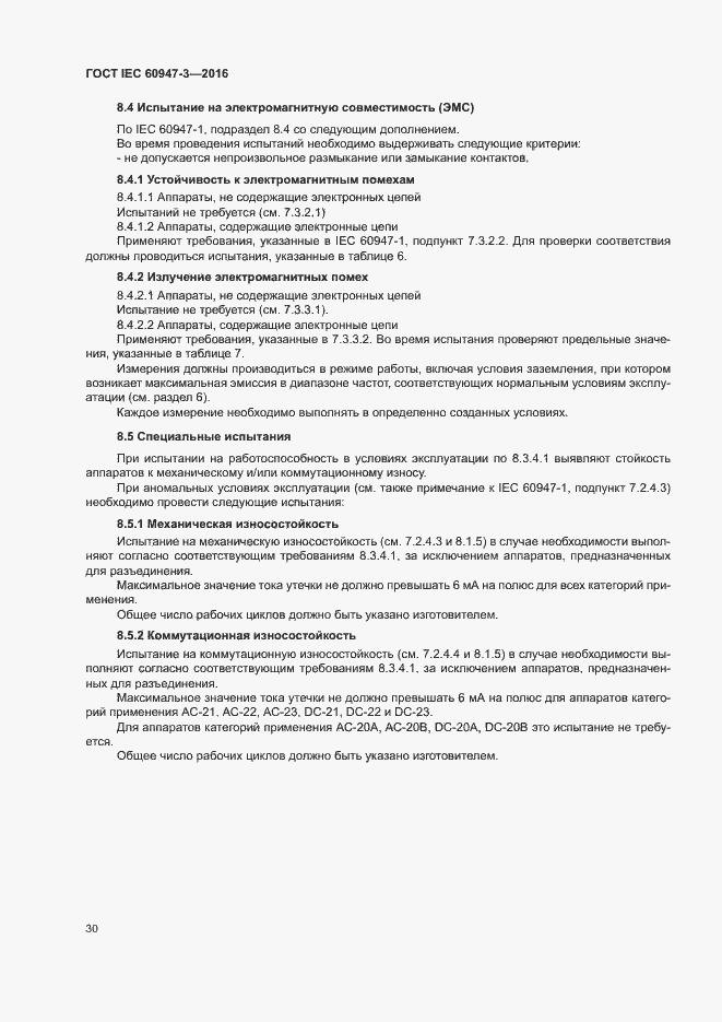 Страница 36 ГОСТ IEC 60947-3-2016