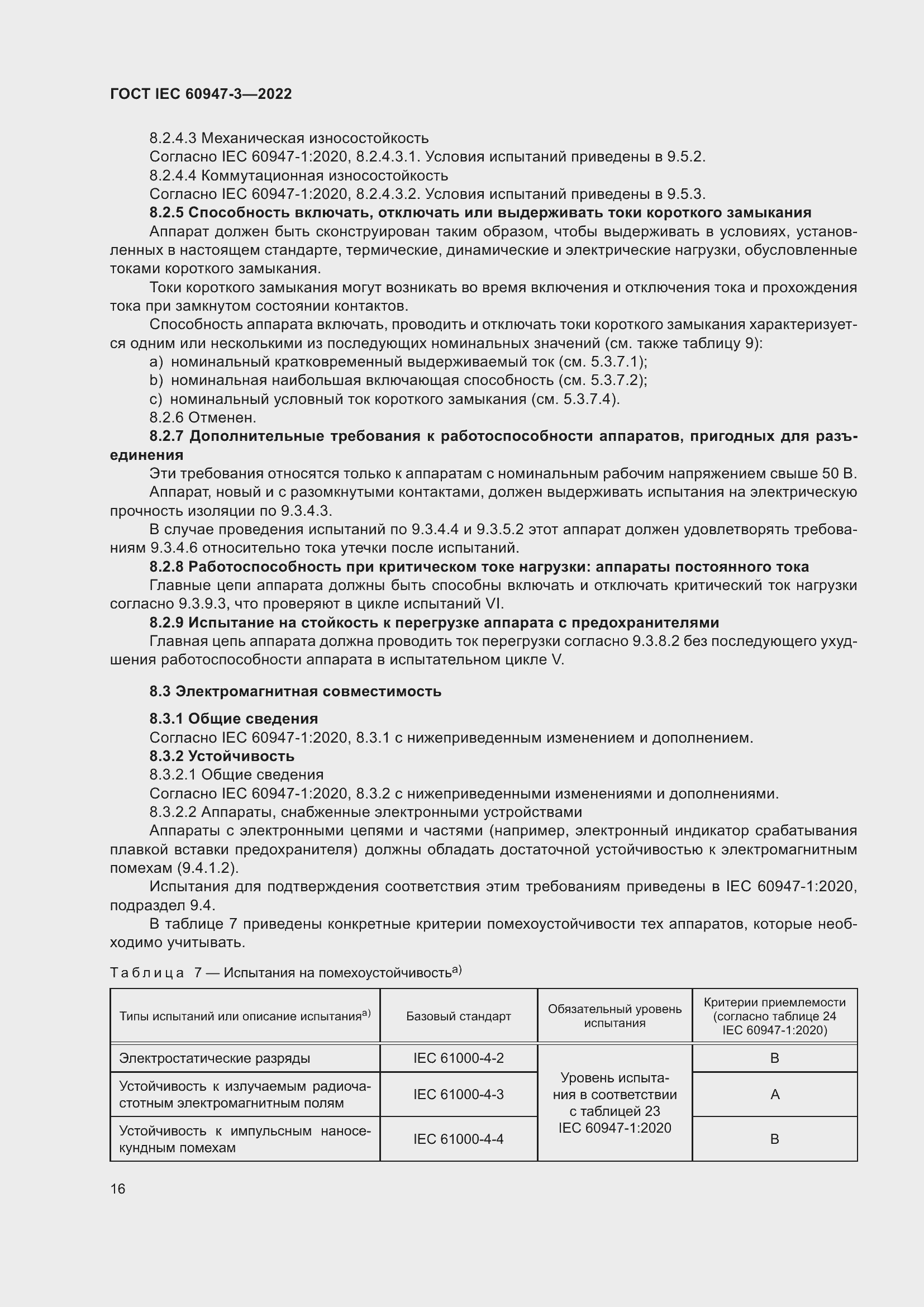 Страница 20 ГОСТ IEC 60947-3-2022