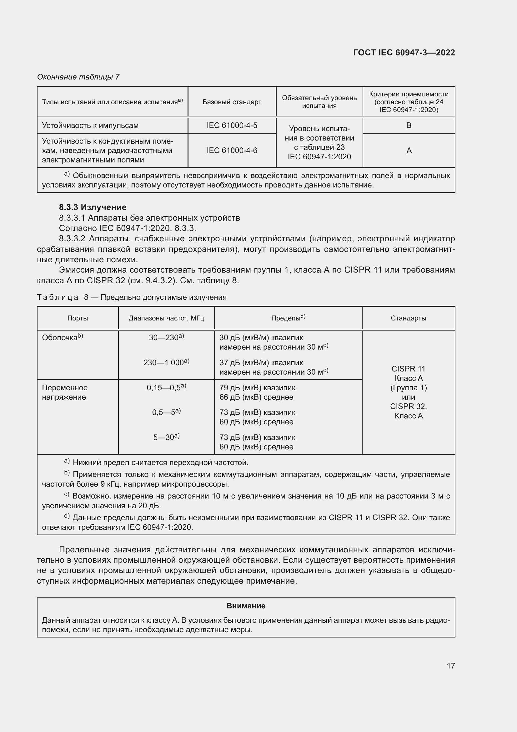 Страница 21 ГОСТ IEC 60947-3-2022