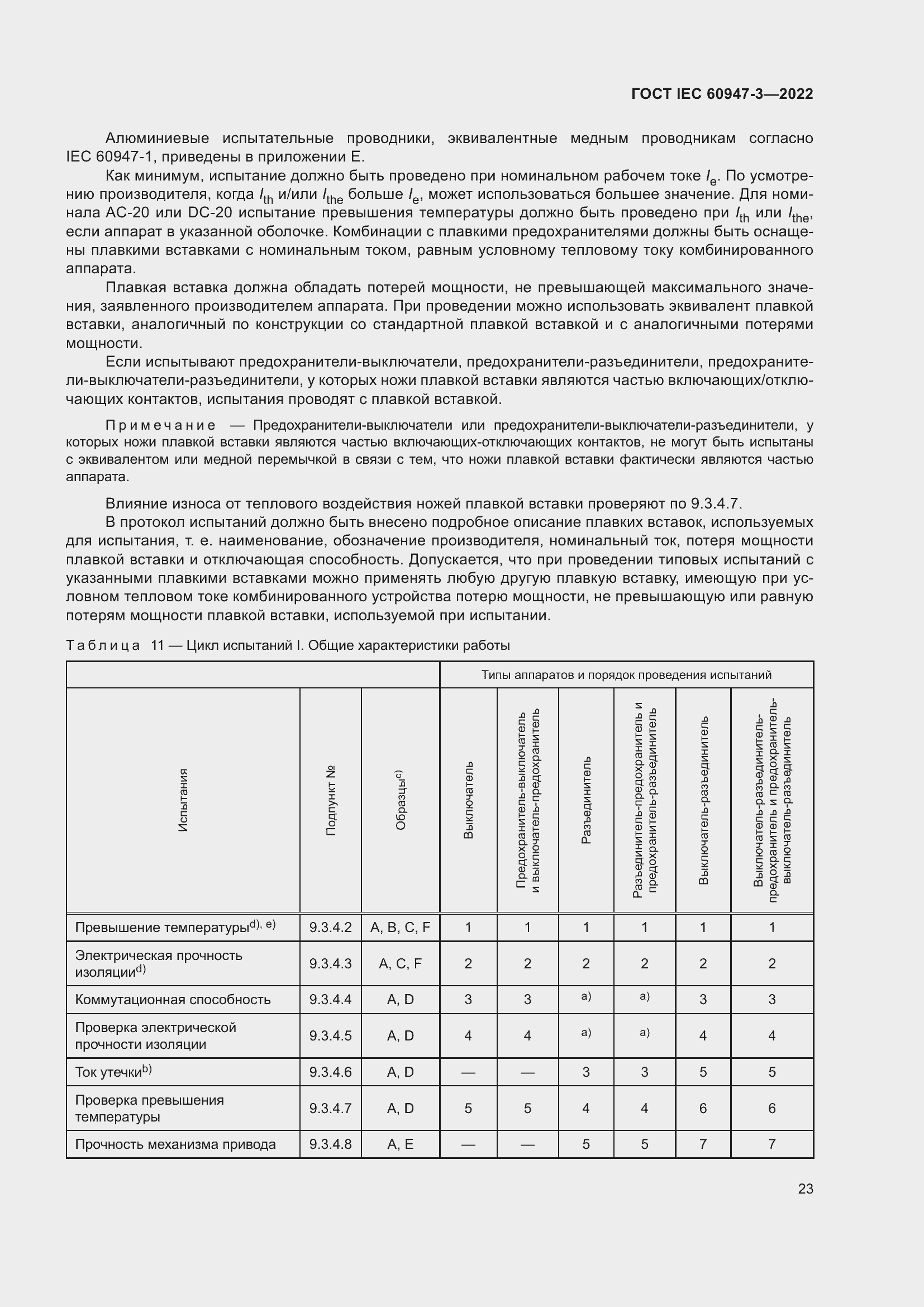 Страница 27 ГОСТ IEC 60947-3-2022