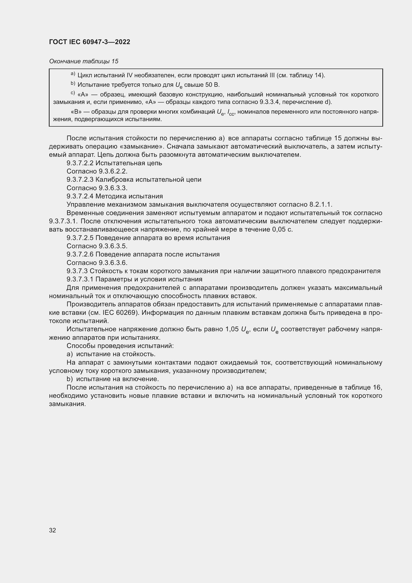 Страница 36 ГОСТ IEC 60947-3-2022