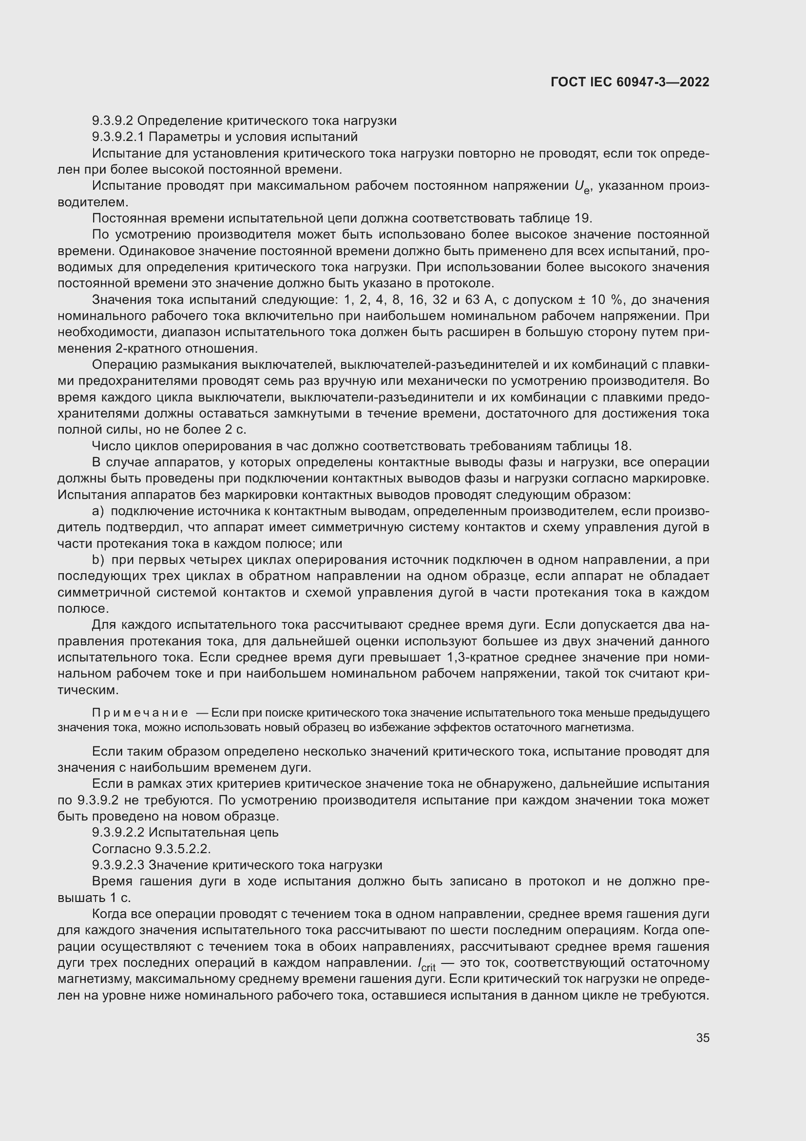 Страница 39 ГОСТ IEC 60947-3-2022