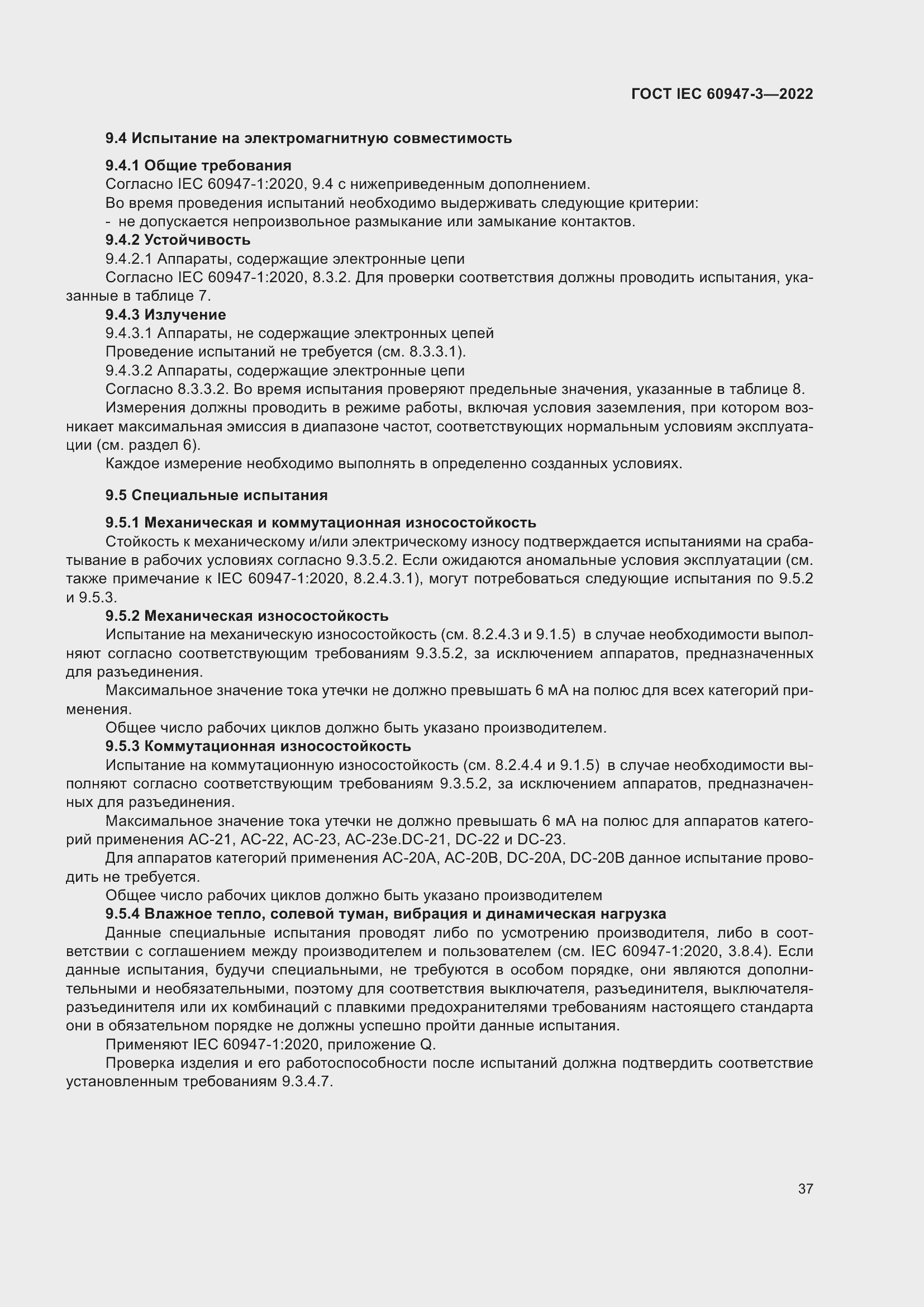 Страница 41 ГОСТ IEC 60947-3-2022