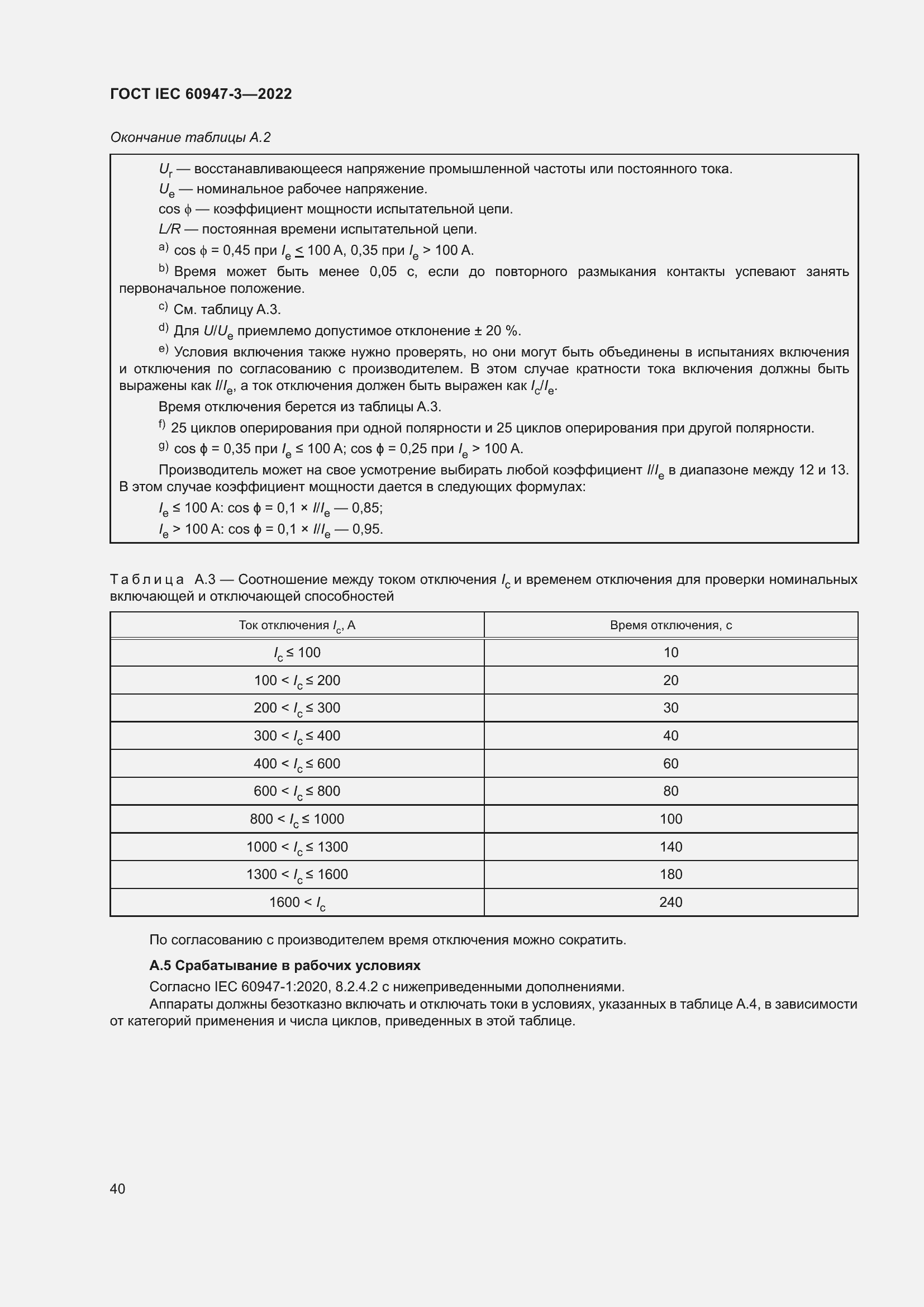 Страница 44 ГОСТ IEC 60947-3-2022