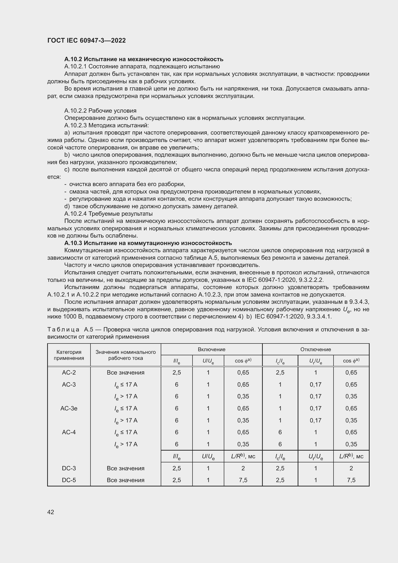 Страница 46 ГОСТ IEC 60947-3-2022
