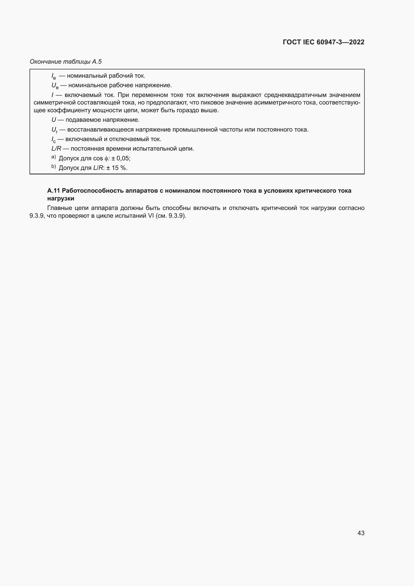 Страница 47 ГОСТ IEC 60947-3-2022