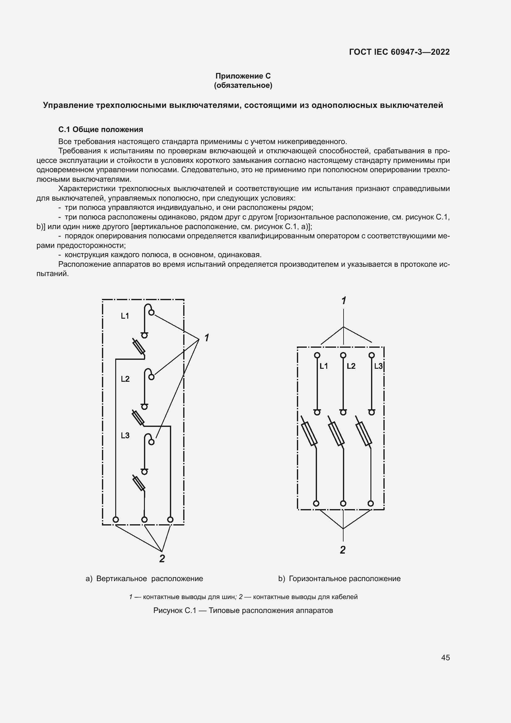 Страница 49 ГОСТ IEC 60947-3-2022