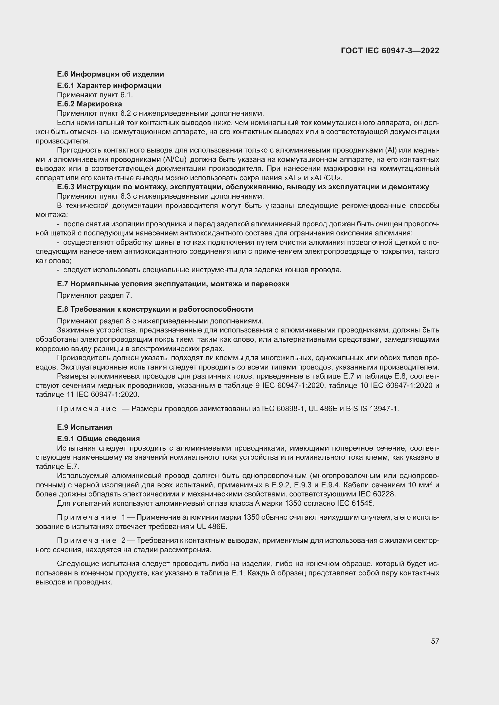 Страница 61 ГОСТ IEC 60947-3-2022