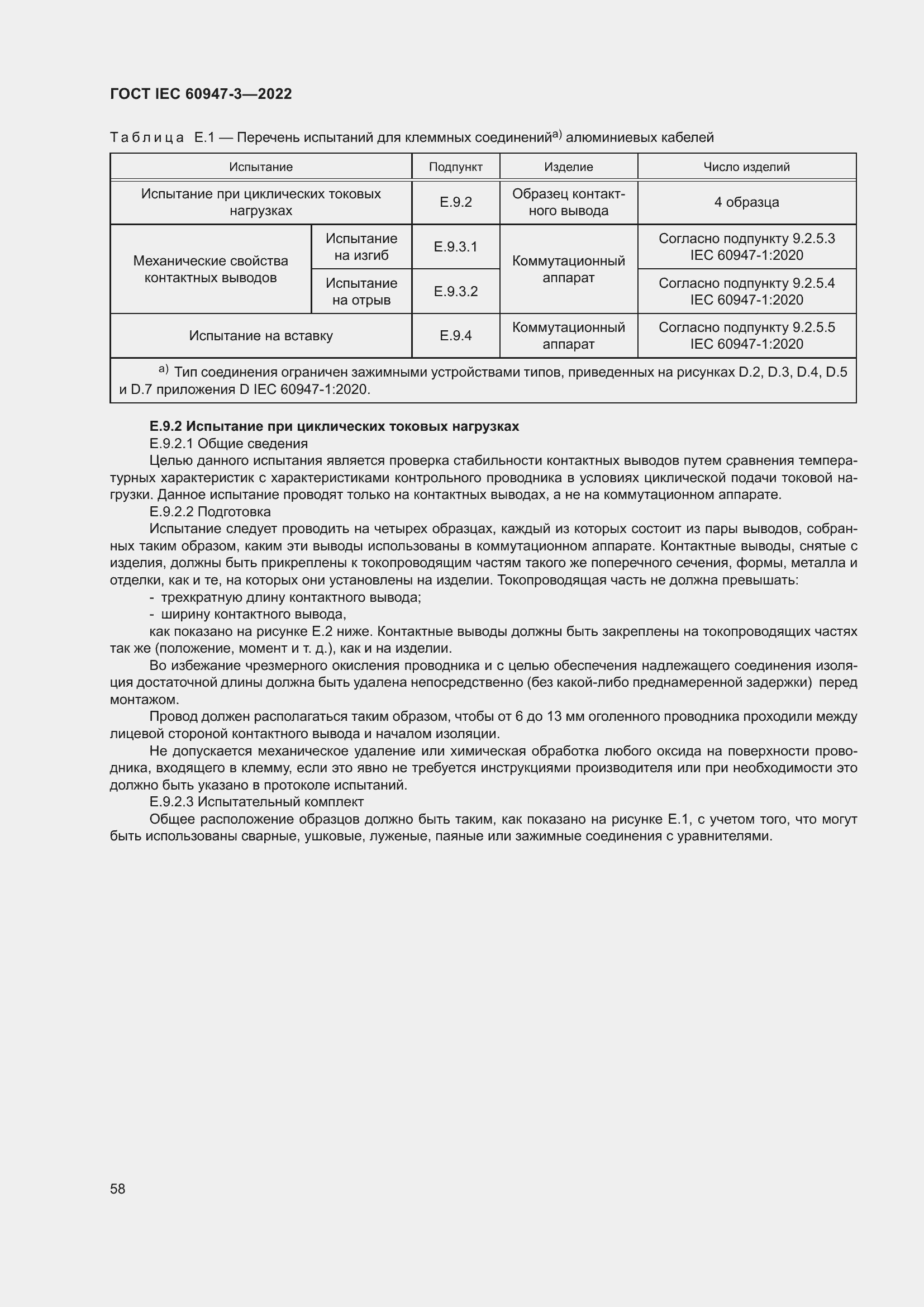 Страница 62 ГОСТ IEC 60947-3-2022