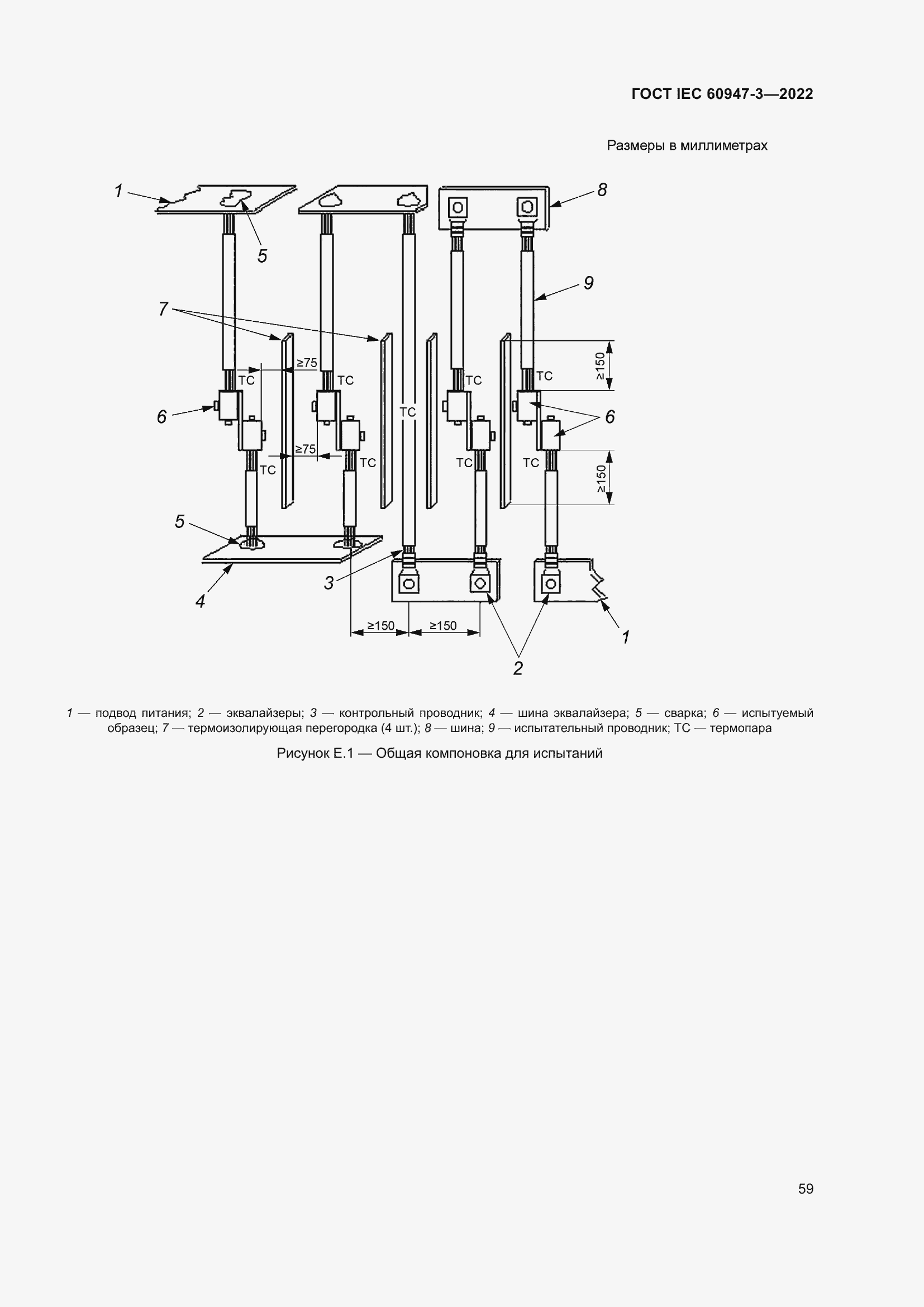 Страница 63 ГОСТ IEC 60947-3-2022
