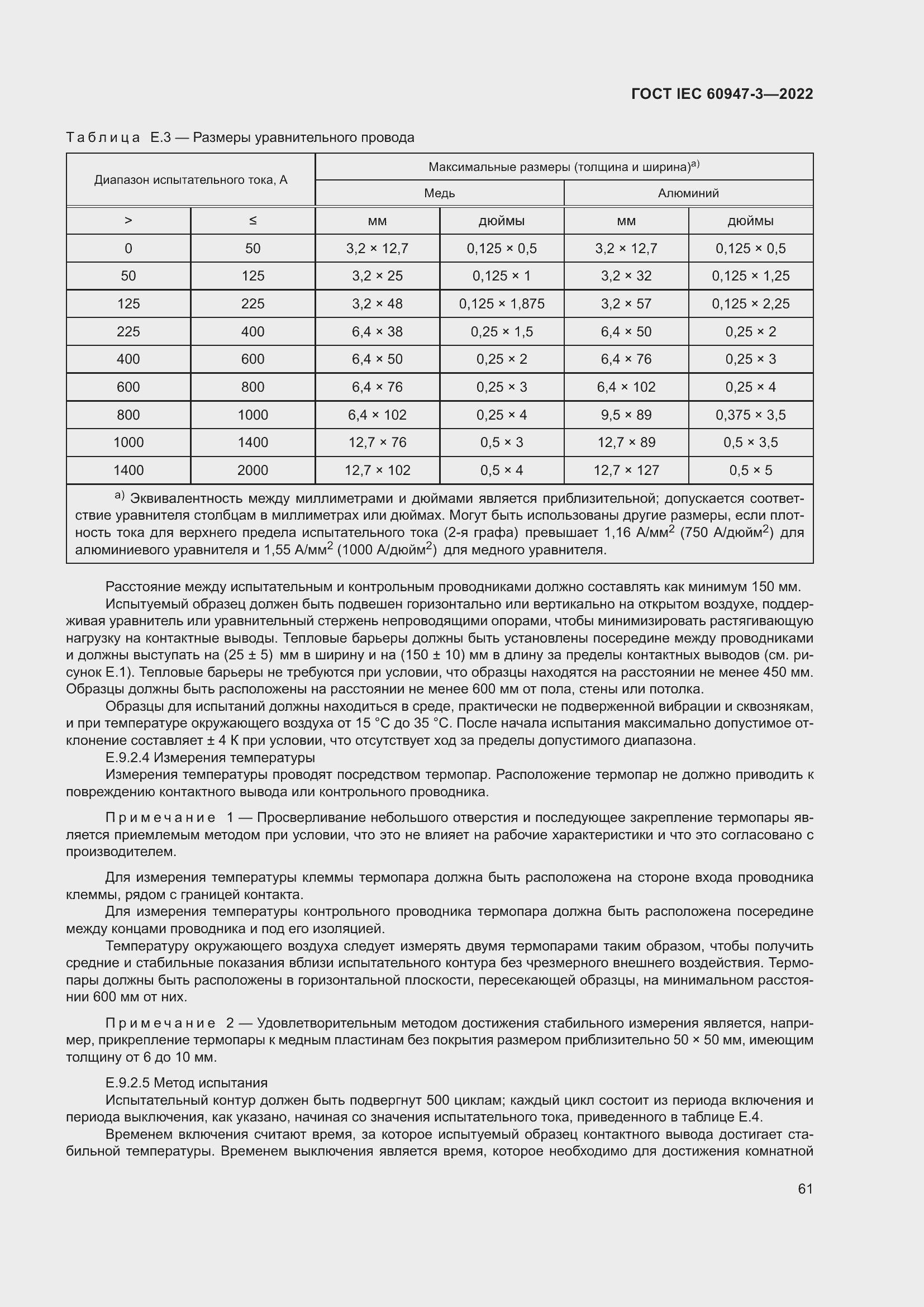 Страница 65 ГОСТ IEC 60947-3-2022
