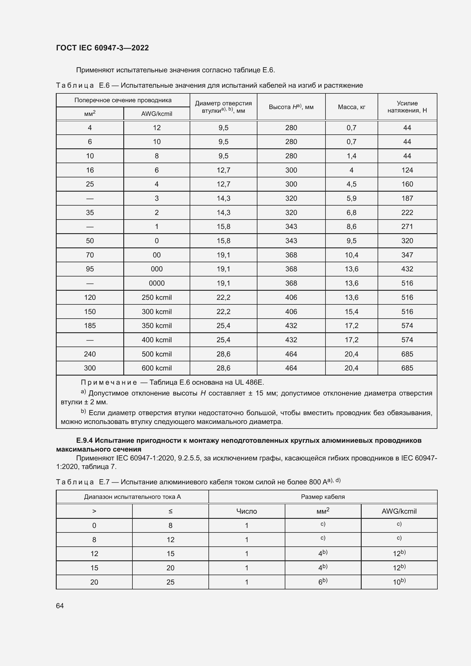Страница 68 ГОСТ IEC 60947-3-2022
