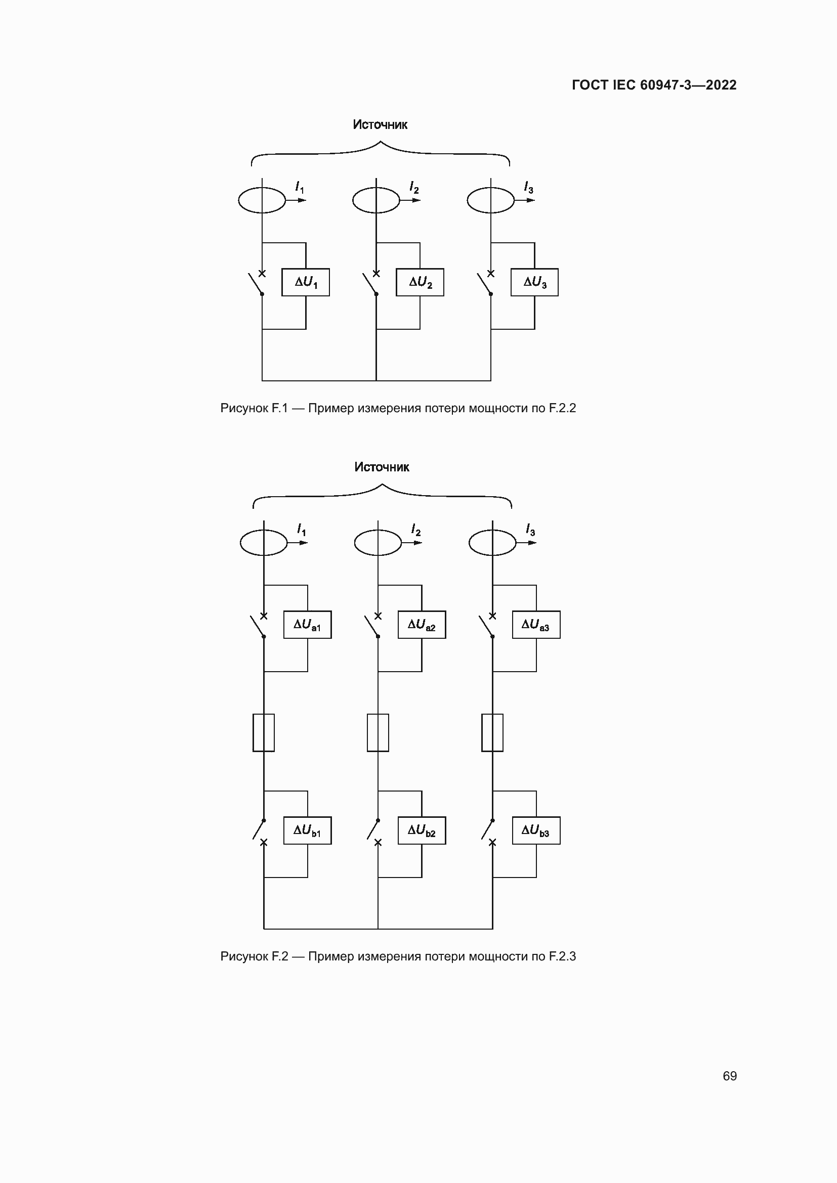 Страница 73 ГОСТ IEC 60947-3-2022