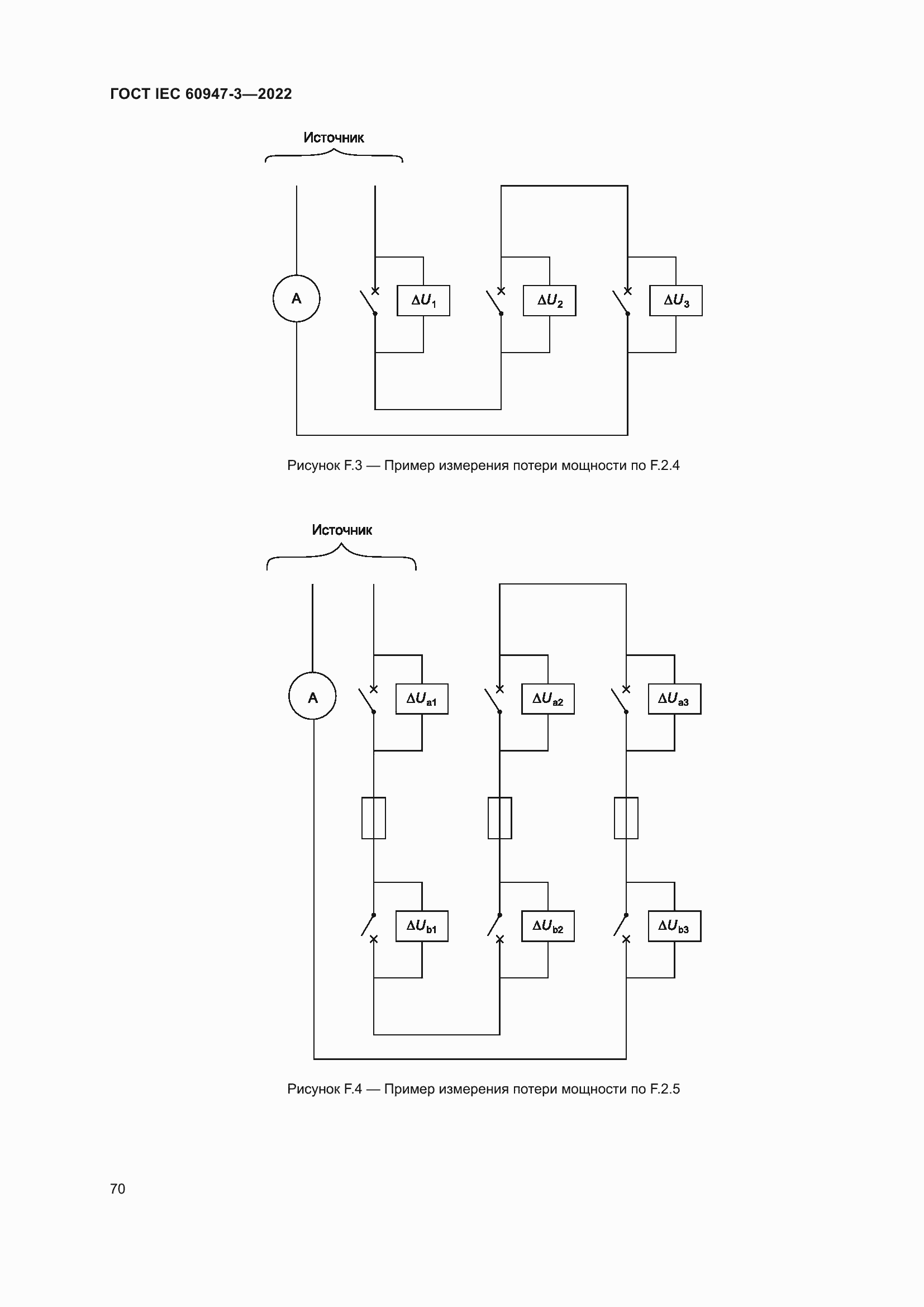 Страница 74 ГОСТ IEC 60947-3-2022
