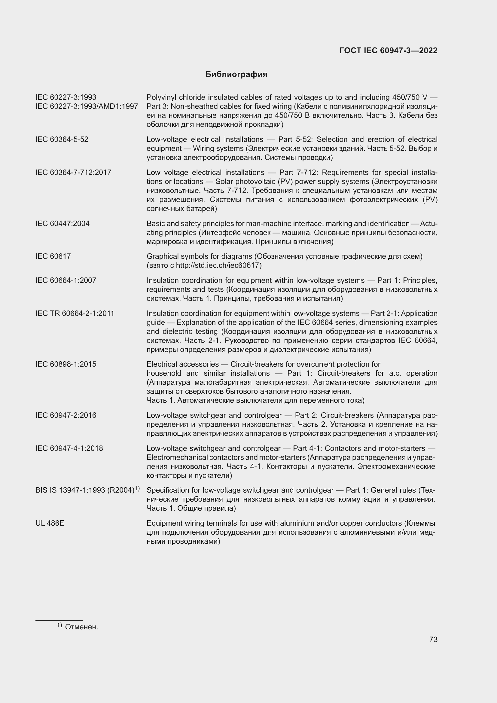 Страница 77 ГОСТ IEC 60947-3-2022