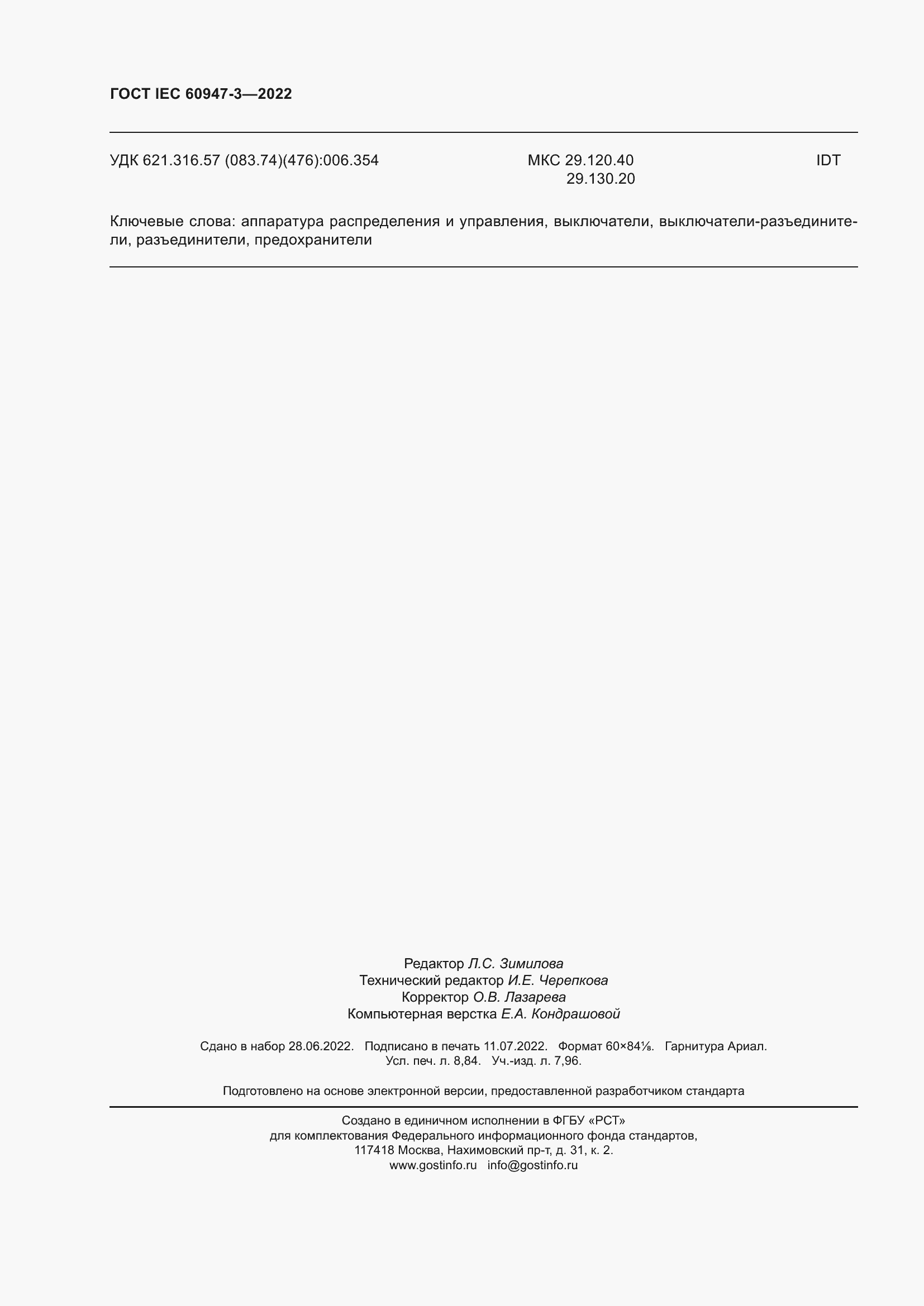 Страница 78 ГОСТ IEC 60947-3-2022