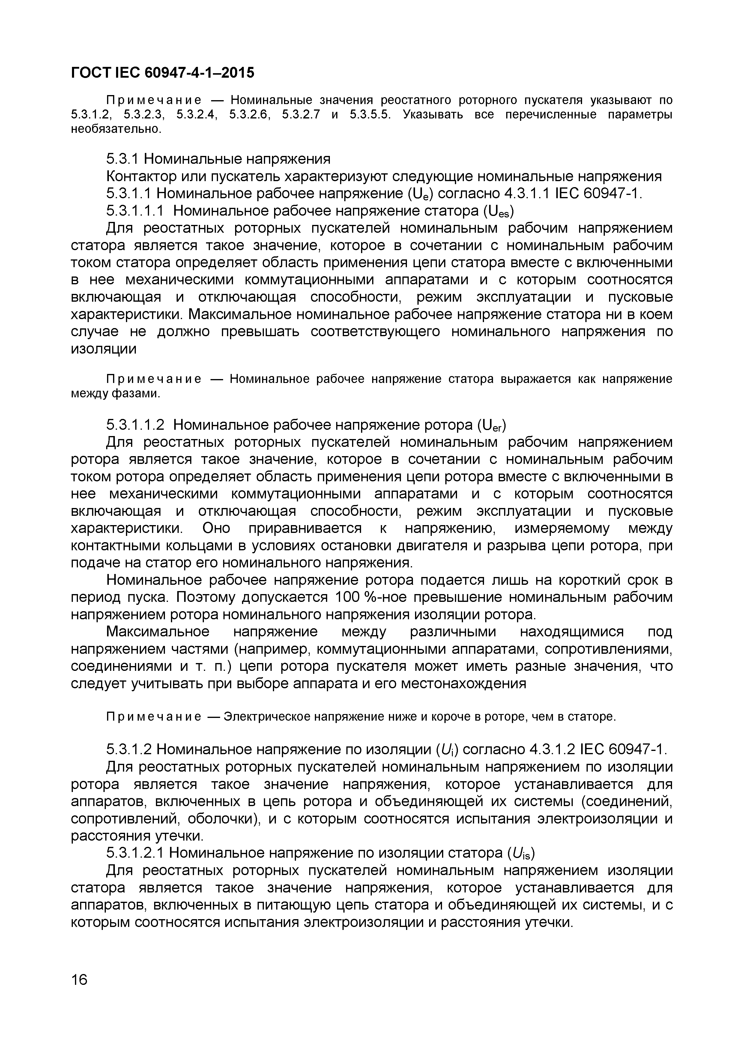 Страница 20 ГОСТ IEC 60947-4-1-2015