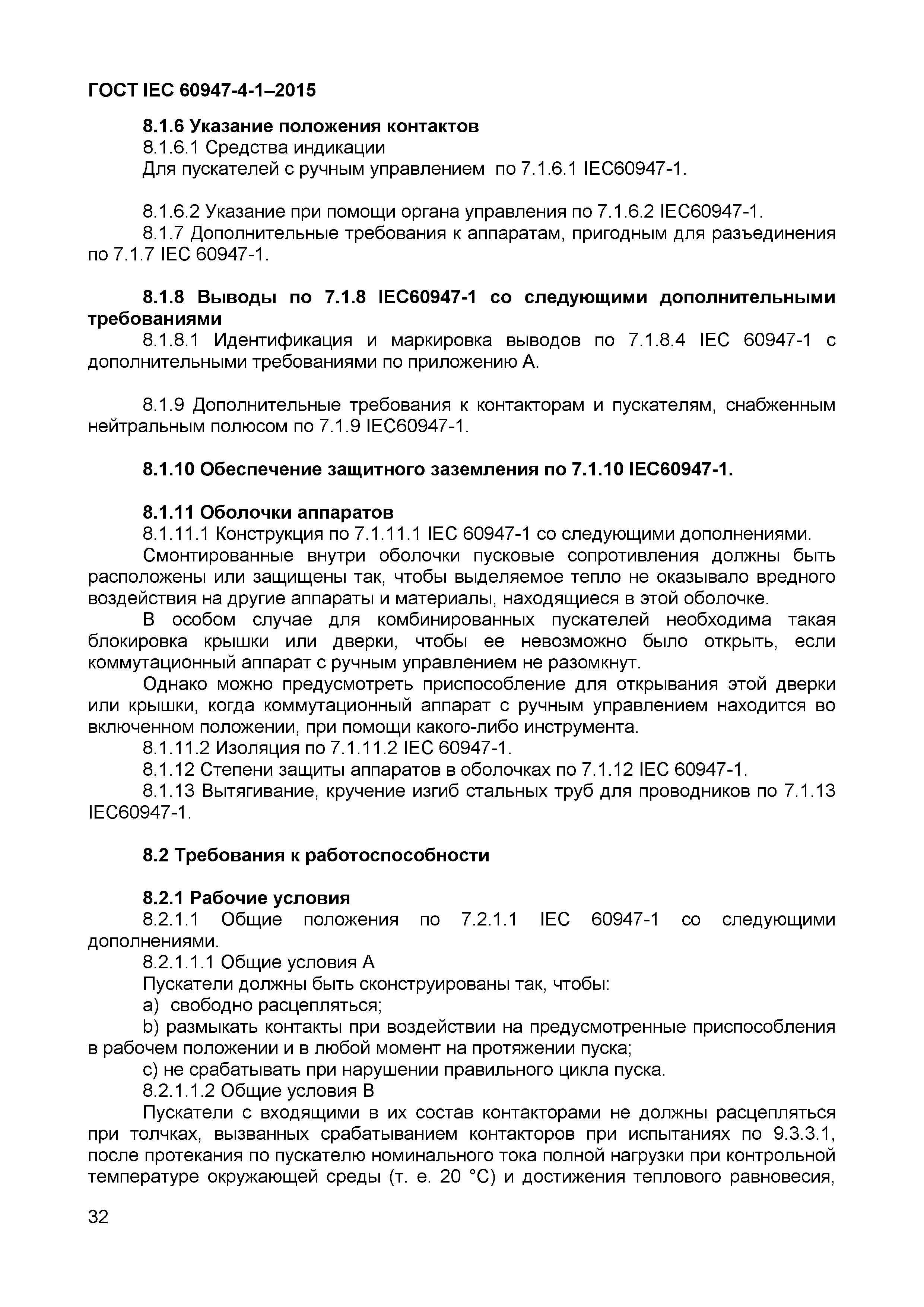 Страница 36 ГОСТ IEC 60947-4-1-2015