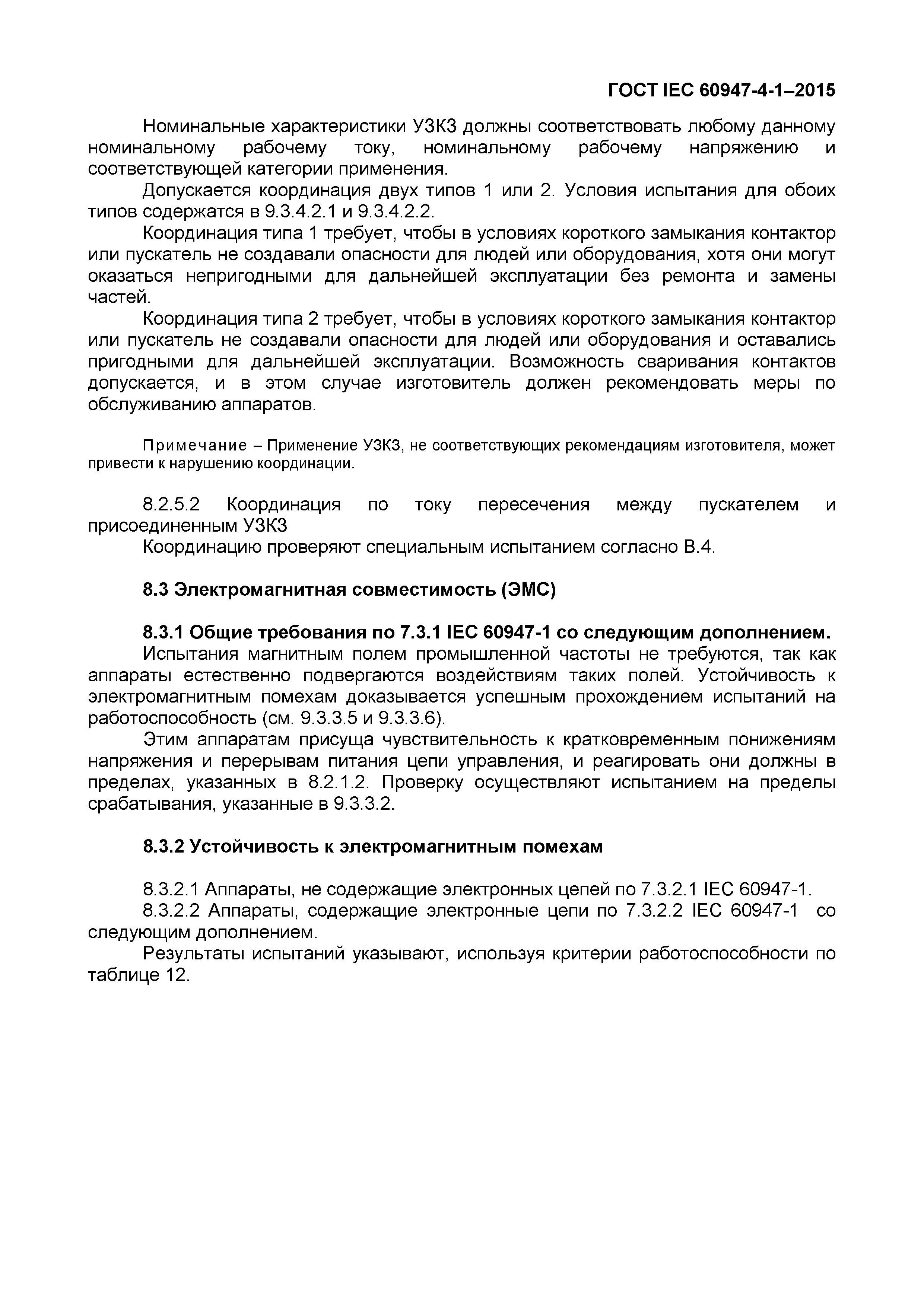 Страница 49 ГОСТ IEC 60947-4-1-2015