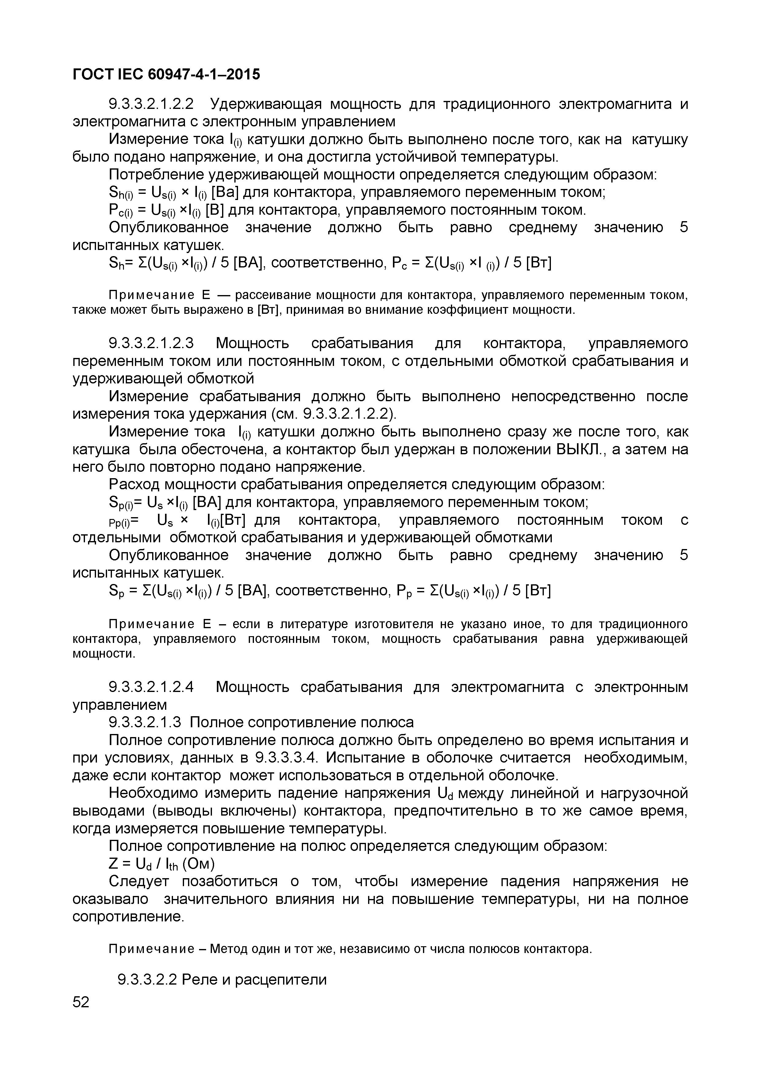 Страница 56 ГОСТ IEC 60947-4-1-2015