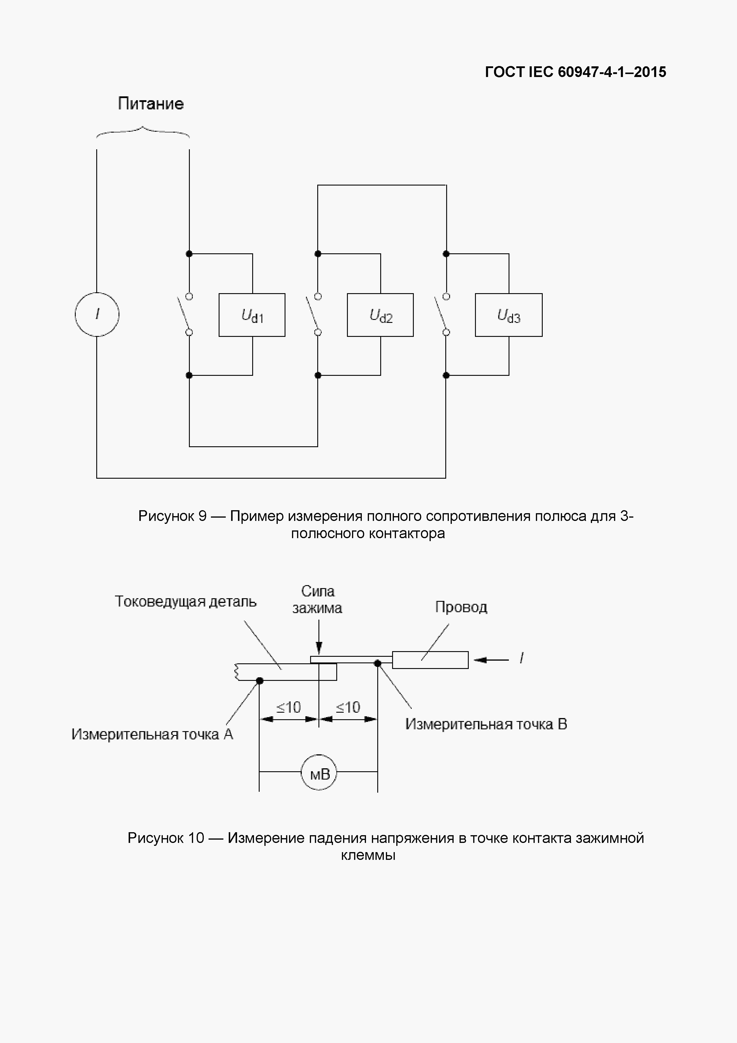 Страница 79 ГОСТ IEC 60947-4-1-2015