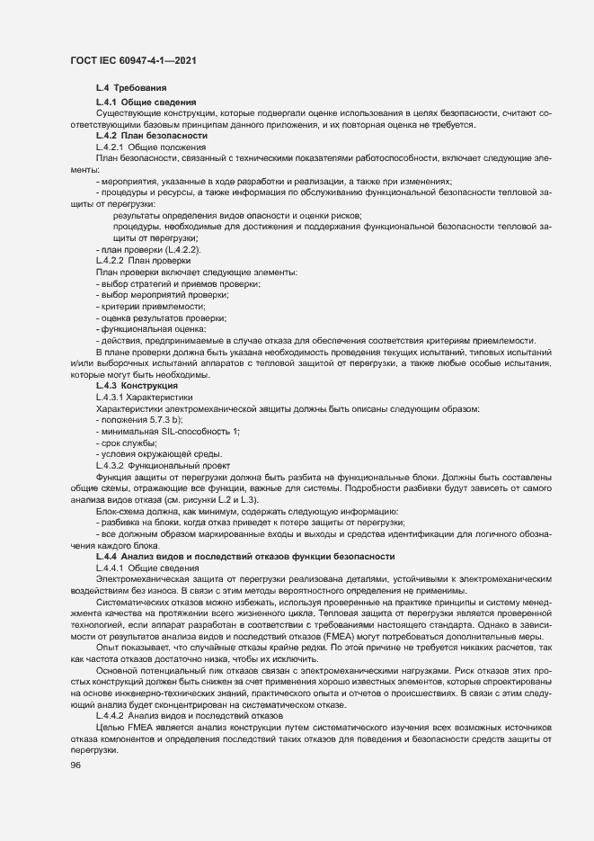 Страница 102 ГОСТ IEC 60947-4-1-2021