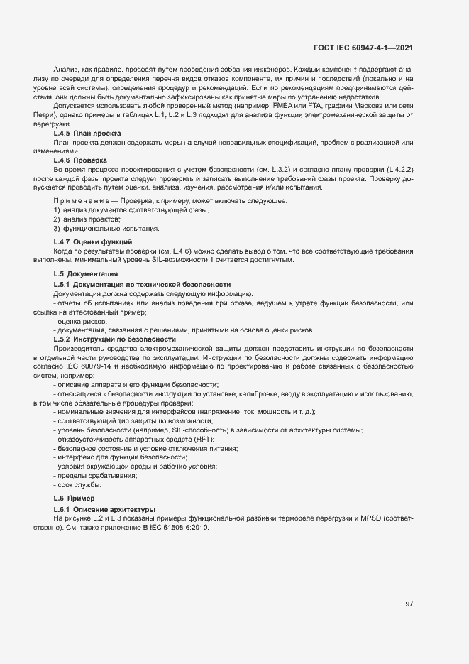 Страница 103 ГОСТ IEC 60947-4-1-2021