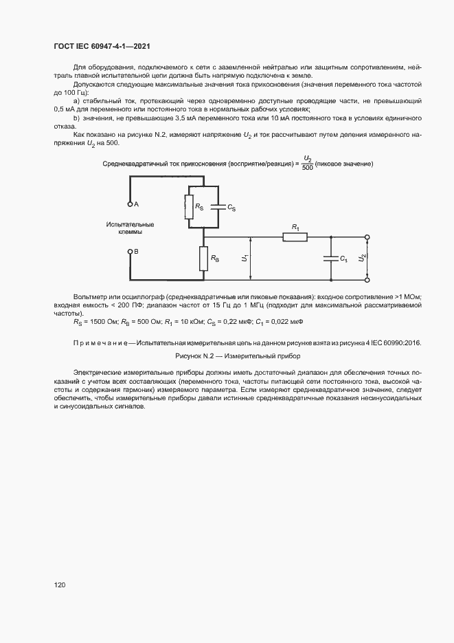 Страница 126 ГОСТ IEC 60947-4-1-2021