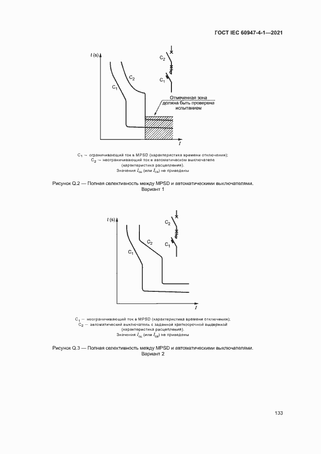 Страница 139 ГОСТ IEC 60947-4-1-2021