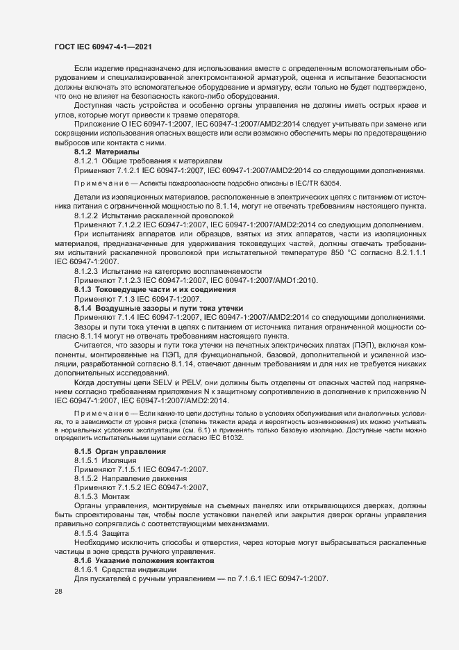 Страница 34 ГОСТ IEC 60947-4-1-2021
