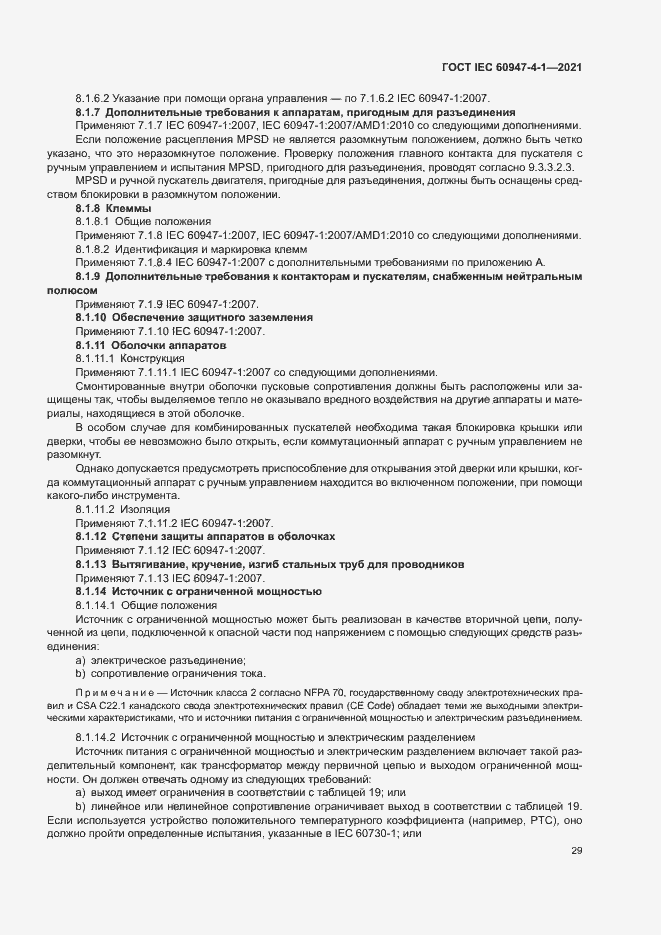 Страница 35 ГОСТ IEC 60947-4-1-2021