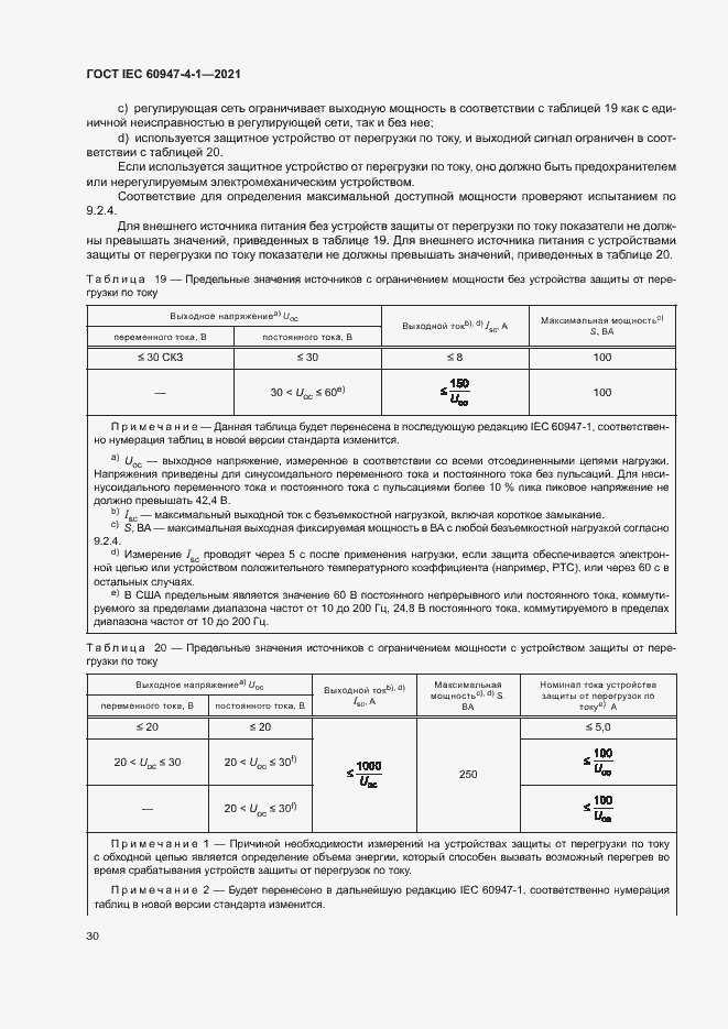 Страница 36 ГОСТ IEC 60947-4-1-2021