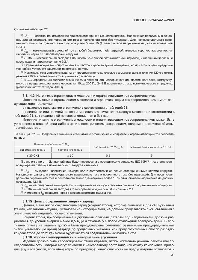 Страница 37 ГОСТ IEC 60947-4-1-2021