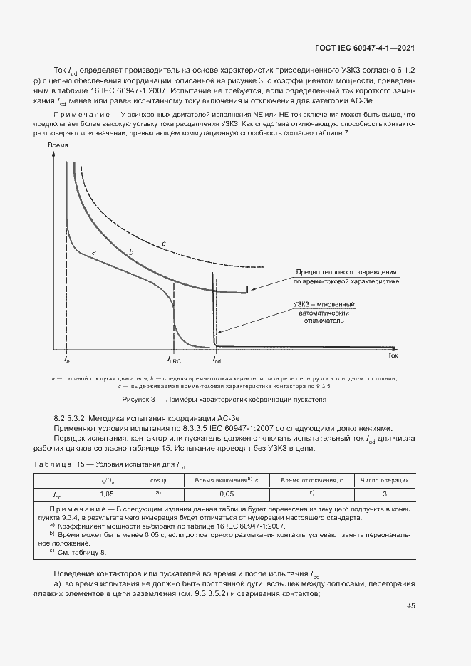Страница 51 ГОСТ IEC 60947-4-1-2021