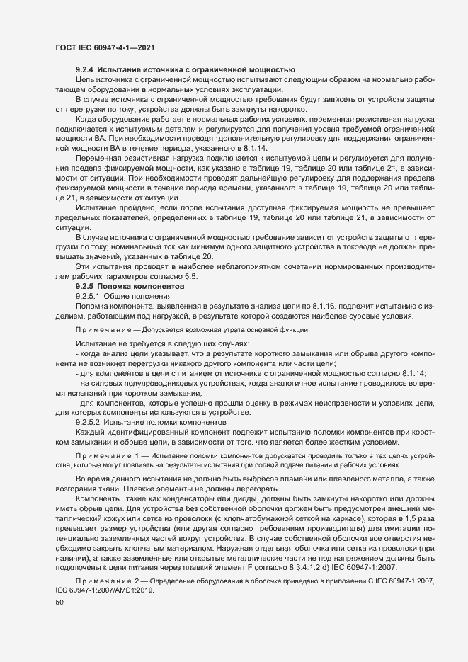 Страница 56 ГОСТ IEC 60947-4-1-2021