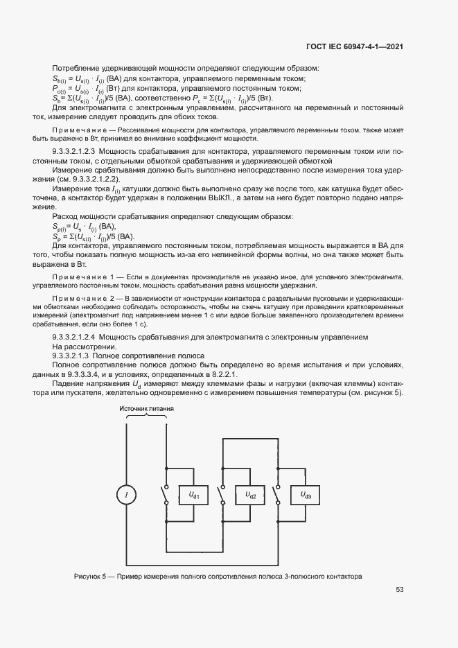 Страница 59 ГОСТ IEC 60947-4-1-2021