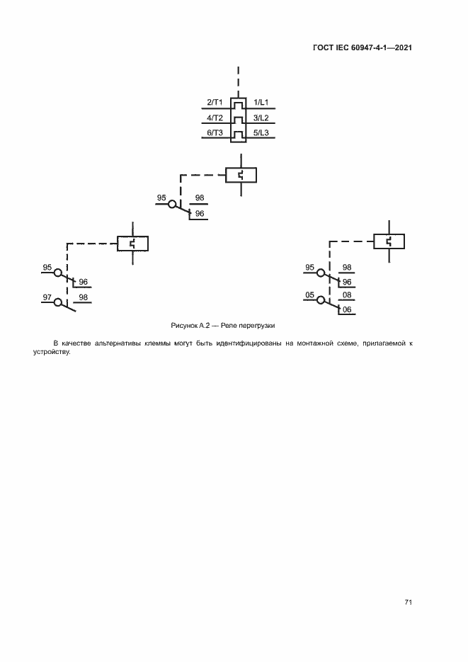 Страница 77 ГОСТ IEC 60947-4-1-2021